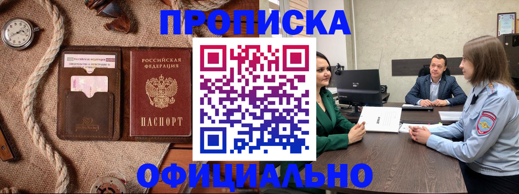 купить прописку в Фурманове