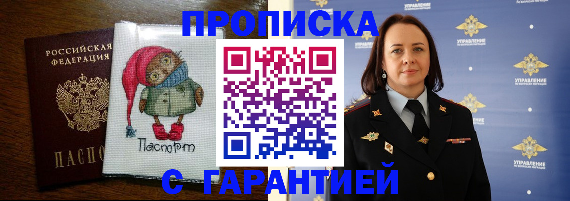 прописка гарантия в Фурманове