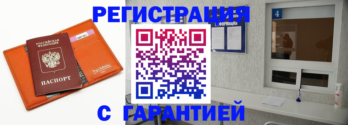 прописка от собственника в Фурманове