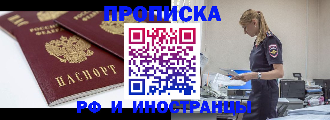 купить прописку в Фурманове