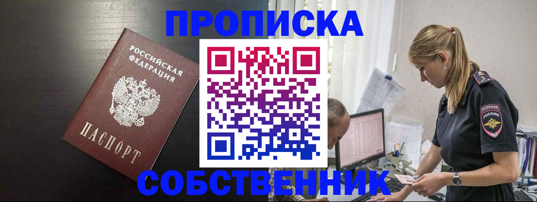 прописка штамп в Фурманове