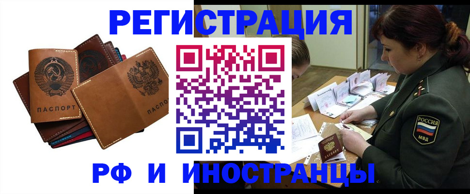 прописка для работы в Фурманове