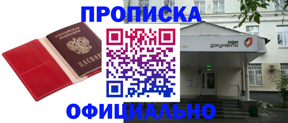 временная регистрация для школы в Фурманове