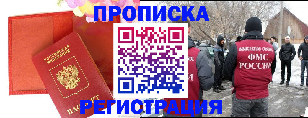 прописка гарантия в Фурманове