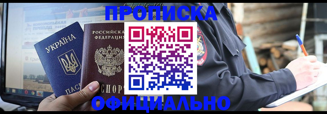 прописка гарантия в Фурманове